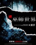 《巫师世界》