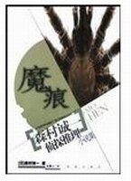 魔痕(短篇集)