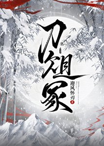 《刀俎冢》