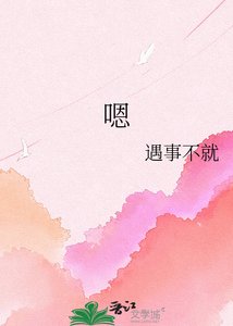 《恶毒三小姐她又开始了》