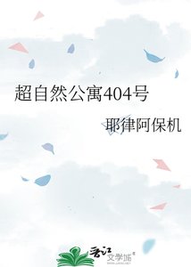 《超自然公寓404号》