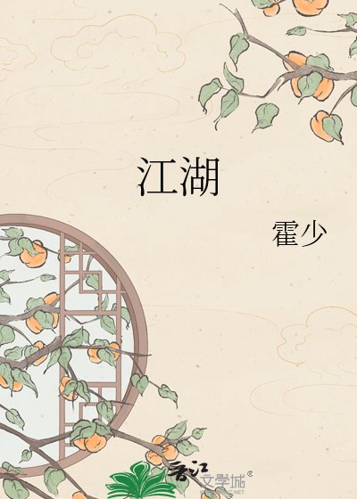 江湖