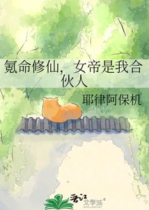 《氪命修仙,女帝是我合伙人》
