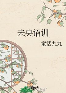 《未央诏训》